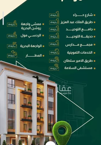 شقة للبيع في شارع خلاصه الزهر, حي النهضة, مدينة جدة, منطقة مكة المكرمة