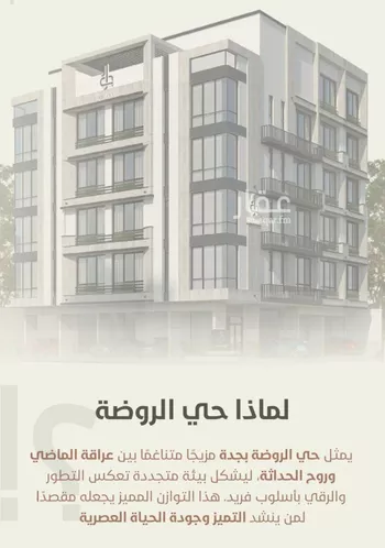 شقة للبيع في شارع احمد محمد السباعي, حي الروضة, مدينة جدة, منطقة مكة المكرمة صورة 4