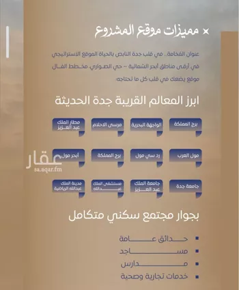 شقة للبيع في شارع ابن نجيم, حي الصواري, مدينة جدة, منطقة مكة المكرمة