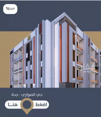 شقة للبيع في شارع احمد بن عيسي الغماري, حي الصواري, مدينة جدة, منطقة مكة المكرمة