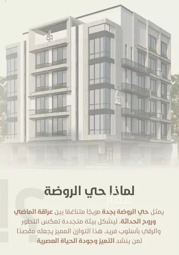شقة للبيع في شارع احمد محمد السباعي, حي الروضة, مدينة جدة, منطقة مكة المكرمة صورة 5