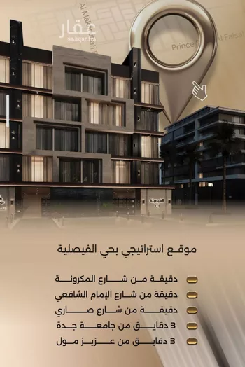 شقة للبيع في شارع زيد بن قيس, حي الفيصلية, مدينة جدة, منطقة مكة المكرمة صورة 2
