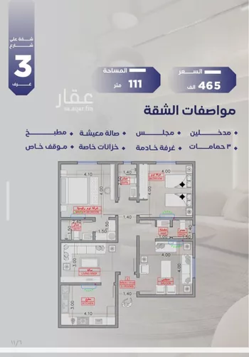 شقة للبيع في شارع مواكب النصر, حي السلامة, مدينة جدة, منطقة مكة المكرمة صورة 2