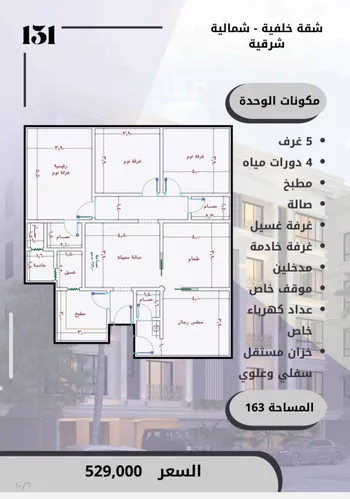 شقة للبيع في شارع الامير عبدالمجيد, حي الصواري, مدينة جدة, منطقة مكة المكرمة صورة 5
