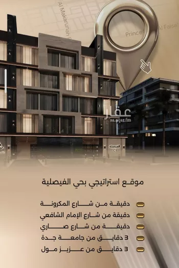 شقة للبيع في شارع زيد بن قيس, حي الفيصلية, مدينة جدة, منطقة مكة المكرمة صورة 4