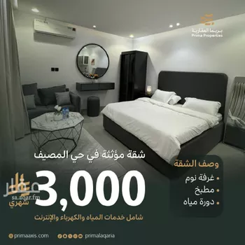 شقة للإيجار في شارع ابي بكر الصديق الفرعي, حي المصيف, مدينة الرياض, منطقة الرياض