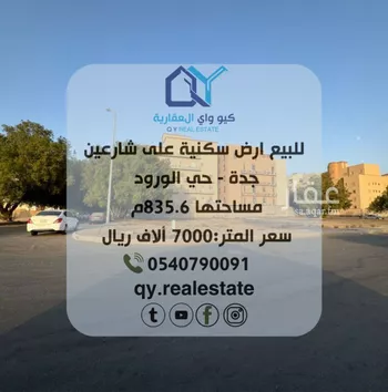 أرض للبيع في شارع محمود بابلي, حي الورود, مدينة جدة, منطقة مكة المكرمة
