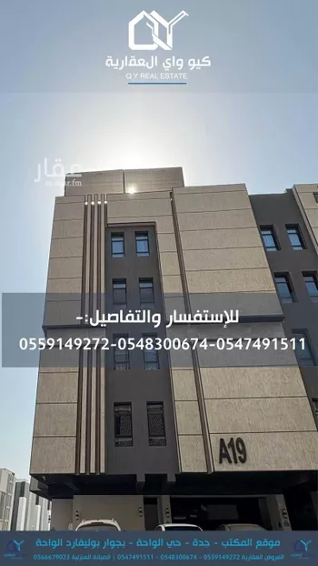 شقة للبيع في شارع سعيد عبدالله رباح, حي الواحة, مدينة جدة, منطقة مكة المكرمة