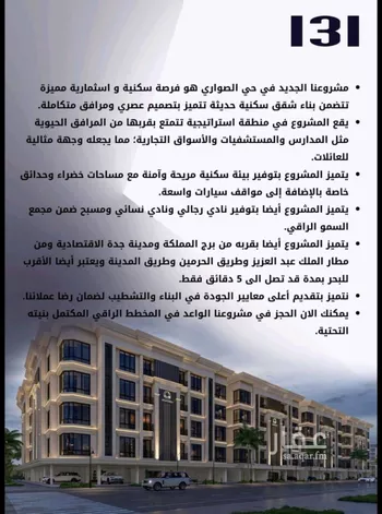 شقة للبيع في شارع الامير عبدالمجيد, حي الصواري, مدينة جدة, منطقة مكة المكرمة صورة 4