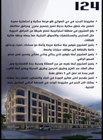 شقة للبيع في شارع الامير عبدالمجيد, حي الصواري, مدينة جدة, منطقة مكة المكرمة صورة 4