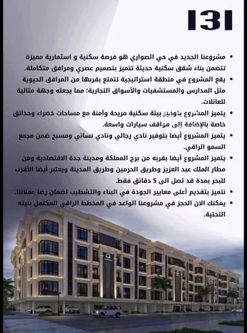 شقة للبيع في شارع الامير عبدالمجيد, حي الصواري, مدينة جدة, منطقة مكة المكرمة صورة 3