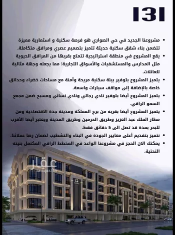 شقة للبيع في شارع الامير عبدالمجيد, حي الصواري, مدينة جدة, منطقة مكة المكرمة صورة 5