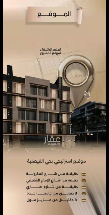 شقة للبيع في شارع زيد بن قيس, حي الفيصلية, مدينة جدة, منطقة مكة المكرمة صورة 5