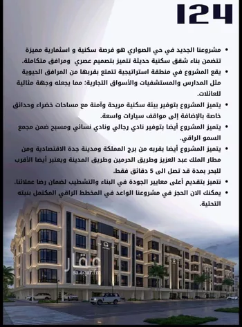شقة للبيع في شارع الامير عبدالمجيد, حي الصواري, مدينة جدة, منطقة مكة المكرمة صورة 4
