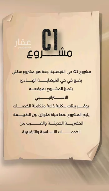 شقة للبيع في شارع زيد بن قيس, حي الفيصلية, مدينة جدة, منطقة مكة المكرمة صورة 5