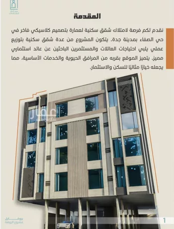 شقة للبيع في شارع العجاج, حي الصفاء, مدينة جدة, منطقة مكة المكرمة صورة 5