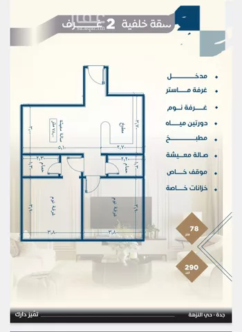 شقة للبيع في شارع عرابه ابن شماخ, حي النزهة, مدينة جدة, منطقة مكة المكرمة صورة 5