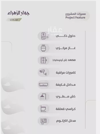 شقة للبيع في شارع عوف الجثممي, حي الزهراء, مدينة جدة, منطقة مكة المكرمة صورة 2
