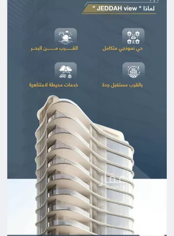 شقة للبيع في شارع الثامية, حي حكومي1, مدينة جدة, منطقة مكة المكرمة صورة 5