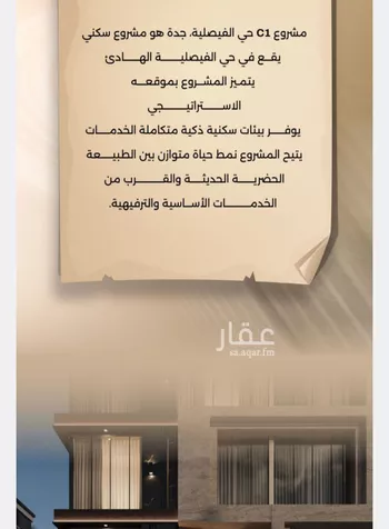 شقة للبيع في شارع زيد بن قيس, حي الفيصلية, مدينة جدة, منطقة مكة المكرمة صورة 3