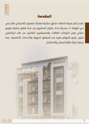 شقة للبيع في شارع خلاصه الزهر, حي النهضة, مدينة جدة, منطقة مكة المكرمة صورة 3