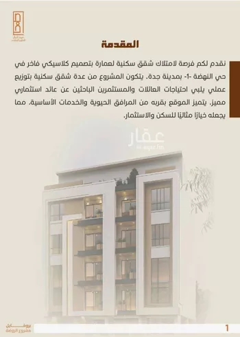 شقة للبيع في شارع خلاصه الزهر, حي النهضة, مدينة جدة, منطقة مكة المكرمة صورة 2