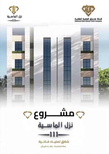 شقة للبيع في شارع سلمة بن سلامة بني زغبة ، حي بطحاء قريش ، مكة ، منطقة مكة المكرمة