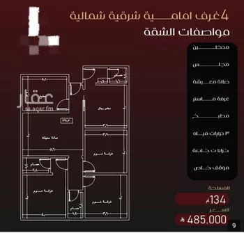 شقة للبيع في شارع يزيد بن معاويه, حي الفيصلية, مدينة جدة, منطقة مكة المكرمة صورة 5
