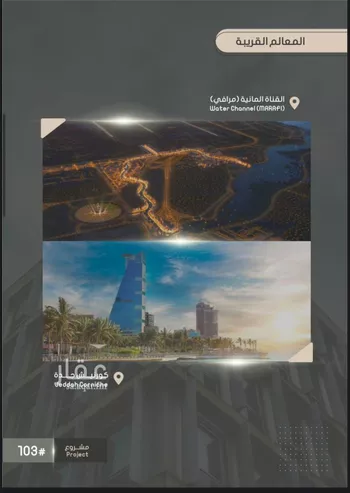 شقة للبيع في شارع إبراهيم بن فتوح العقيلي, حي الصواري, مدينة جدة, منطقة مكة المكرمة صورة 2