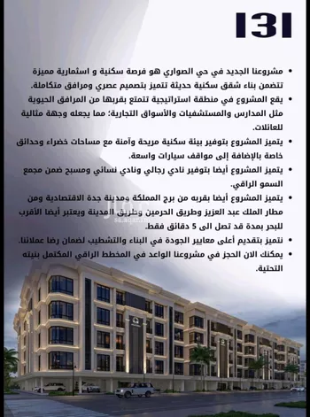 شقة للبيع في شارع الامير عبدالمجيد, حي الصواري, مدينة جدة, منطقة مكة المكرمة صورة 3