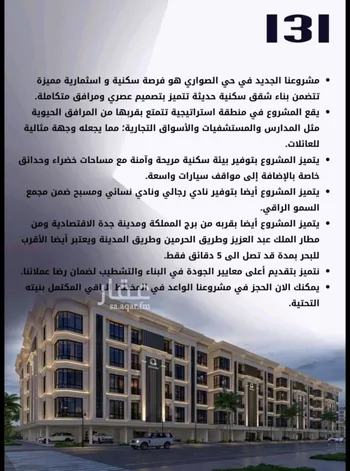 شقة للبيع في شارع الامير عبدالمجيد, حي الصواري, مدينة جدة, منطقة مكة المكرمة صورة 5