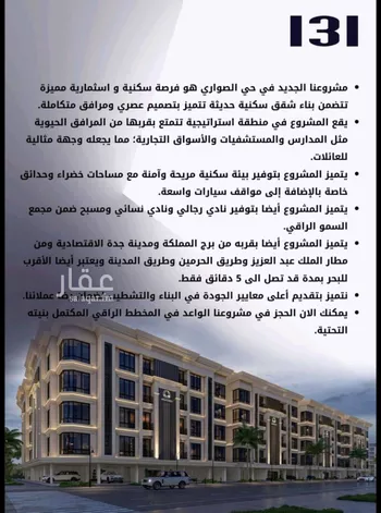 شقة للبيع في شارع الامير عبدالمجيد, حي الصواري, مدينة جدة, منطقة مكة المكرمة صورة 2