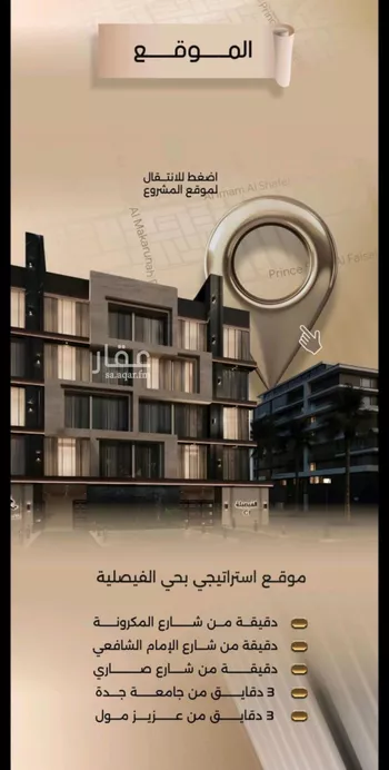 شقة للبيع في شارع زيد بن قيس, حي الفيصلية, مدينة جدة, منطقة مكة المكرمة صورة 5