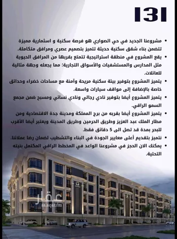 شقة للبيع في شارع الامير عبدالمجيد, حي الصواري, مدينة جدة, منطقة مكة المكرمة صورة 5