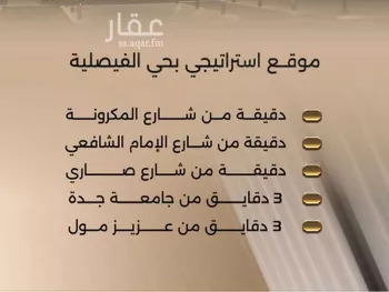 شقة للبيع في شارع زيد بن قيس, حي الفيصلية, مدينة جدة, منطقة مكة المكرمة صورة 4