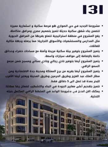 شقة للبيع في شارع الامير عبدالمجيد, حي الصواري, مدينة جدة, منطقة مكة المكرمة صورة 3