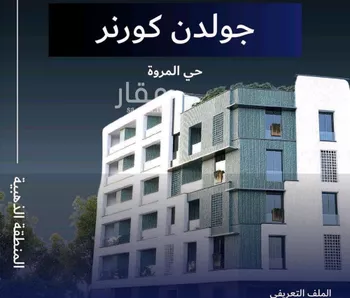 شقة للبيع في شارع عمره النجاريه, حي المروة, مدينة جدة, منطقة مكة المكرمة