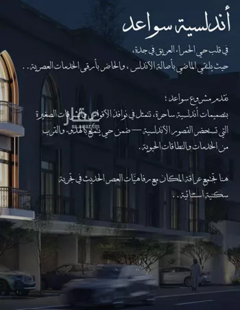 شقة للبيع في شارع احمد الغزاوى, حي الحمراء, مدينة جدة, منطقة مكة المكرمة صورة 3