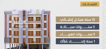 شقة للبيع في شارع احمد بن عيسي الغماري, حي الصواري, مدينة جدة, منطقة مكة المكرمة