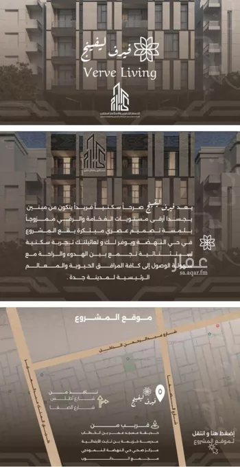 شقة للبيع في شارع غزوه بدر, حي النهضة, مدينة جدة, منطقة مكة المكرمة