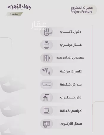 شقة للبيع في شارع عوف الجثممي, حي الزهراء, مدينة جدة, منطقة مكة المكرمة صورة 2