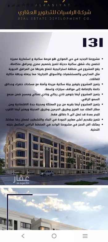 شقة للبيع في شارع الامير عبدالمجيد, حي الصواري, مدينة جدة, منطقة مكة المكرمة صورة 5