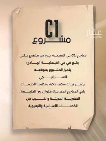 شقة للبيع في شارع زيد بن قيس, حي الفيصلية, مدينة جدة, منطقة مكة المكرمة صورة 3