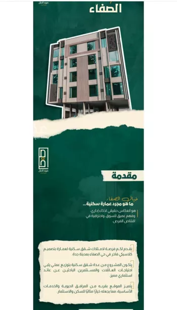 شقة للبيع في شارع العجاج, حي الصفاء, مدينة جدة, منطقة مكة المكرمة
