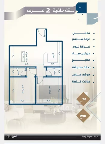 شقة للبيع في شارع عرابه ابن شماخ, حي النزهة, مدينة جدة, منطقة مكة المكرمة صورة 4