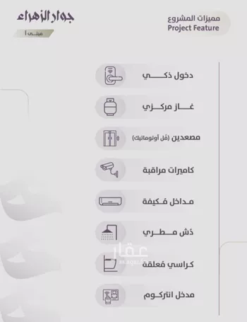 شقة للبيع في شارع عوف الجثممي, حي الزهراء, مدينة جدة, منطقة مكة المكرمة صورة 2