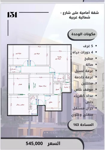 شقة للبيع في حي الصواري, مدينة جدة, منطقة مكة المكرمة صورة 5