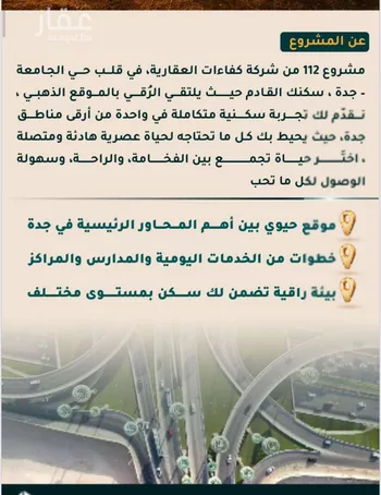شقة للبيع في شارع الاسود, حي الثغر, مدينة جدة, منطقة مكة المكرمة