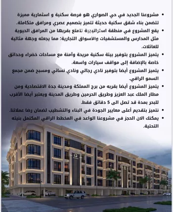 شقة للبيع في شارع الامير عبدالمجيد, حي الصواري, مدينة جدة, منطقة مكة المكرمة