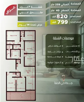 شقة للبيع في شارع أبو الحسن التميمى, حي الصفاء, مدينة جدة, منطقة مكة المكرمة صورة 3